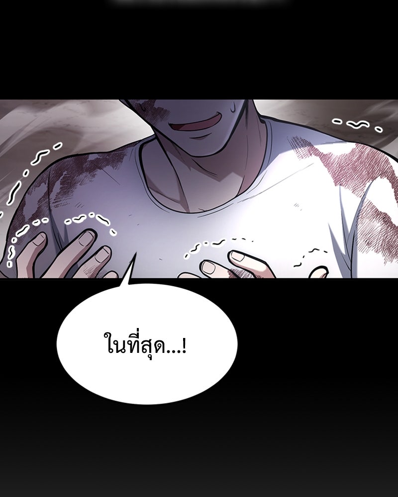 ฮีลเลอร์กำมะลอ - หน้า 98