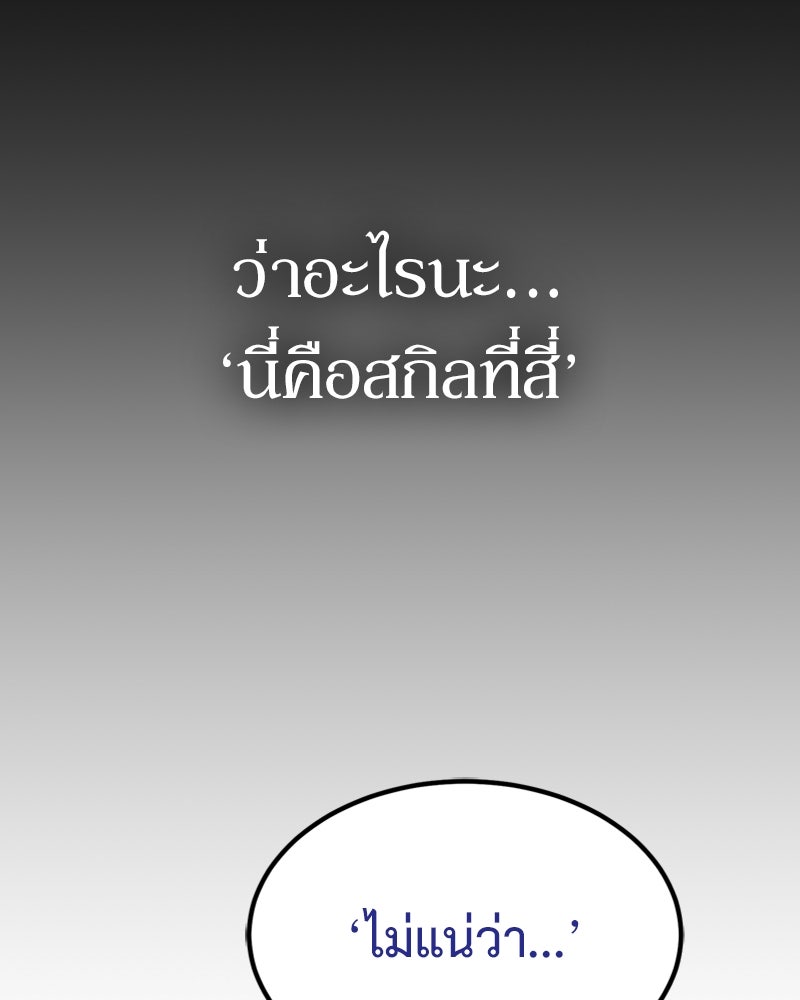 ฮีลเลอร์กำมะลอ - หน้า 99