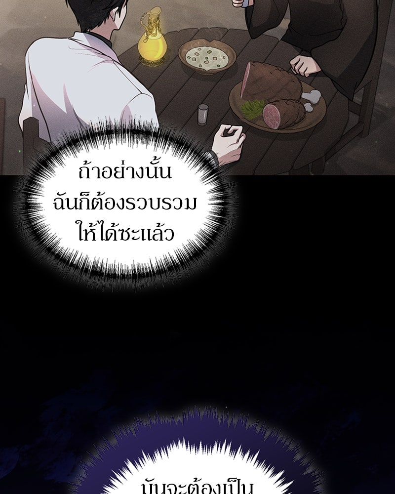 ฮีลเลอร์กำมะลอ - หน้า 10