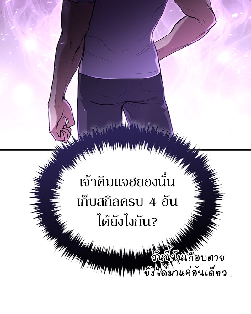 ฮีลเลอร์กำมะลอ - หน้า 12