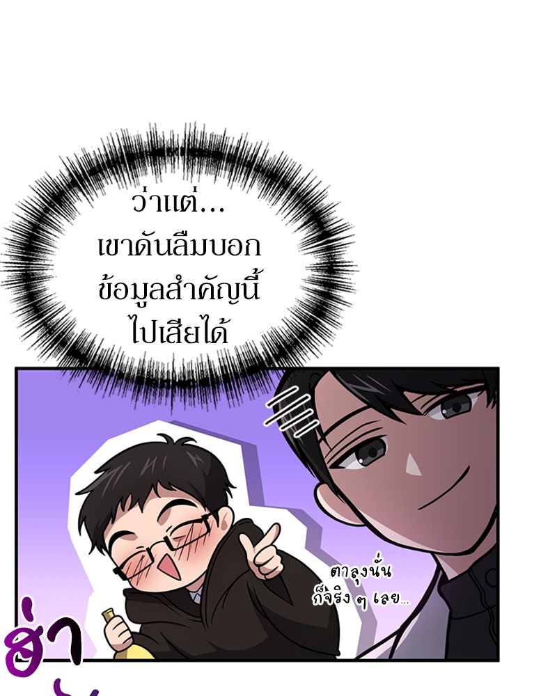ฮีลเลอร์กำมะลอ - หน้า 13