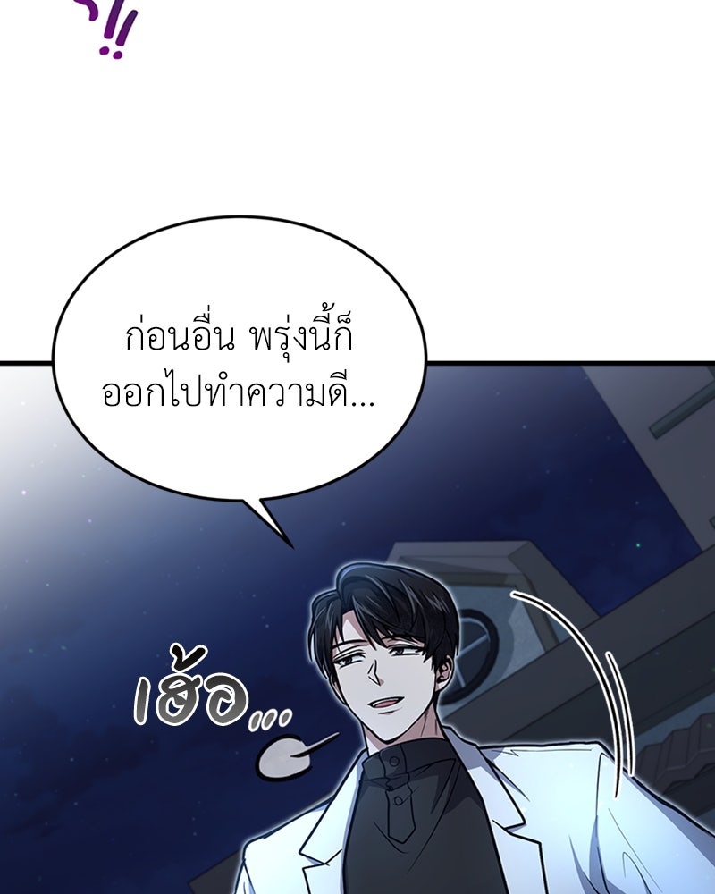 ฮีลเลอร์กำมะลอ - หน้า 14