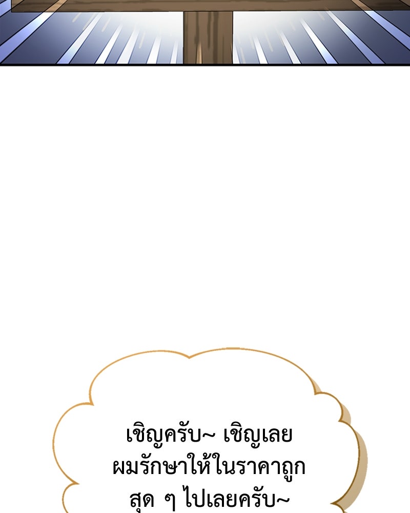 ฮีลเลอร์กำมะลอ - หน้า 21