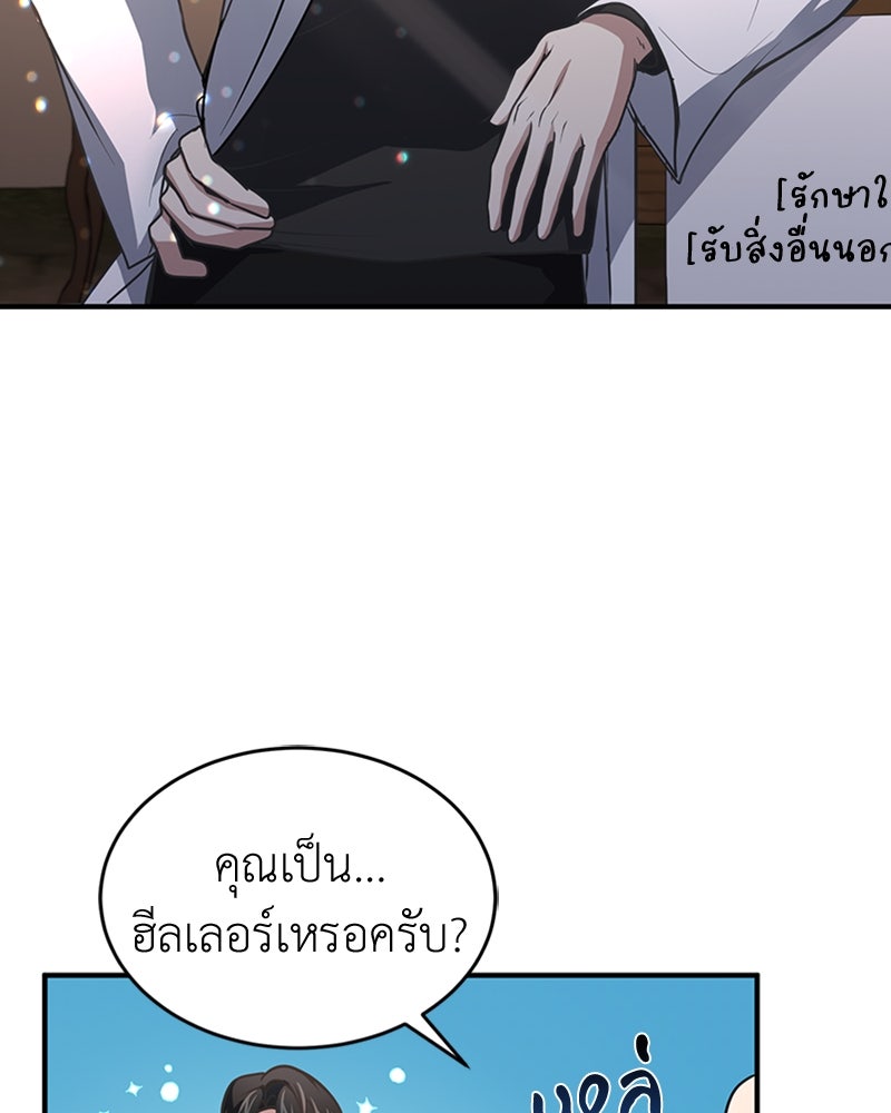 ฮีลเลอร์กำมะลอ - หน้า 23