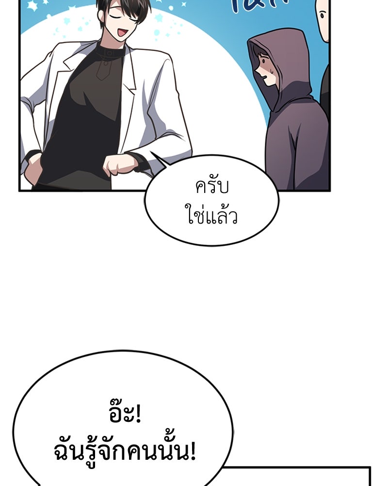 ฮีลเลอร์กำมะลอ - หน้า 24