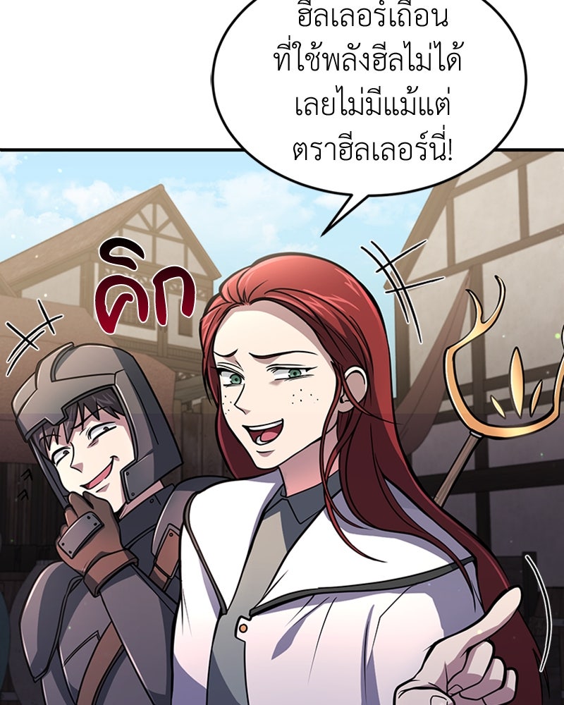 ฮีลเลอร์กำมะลอ - หน้า 26