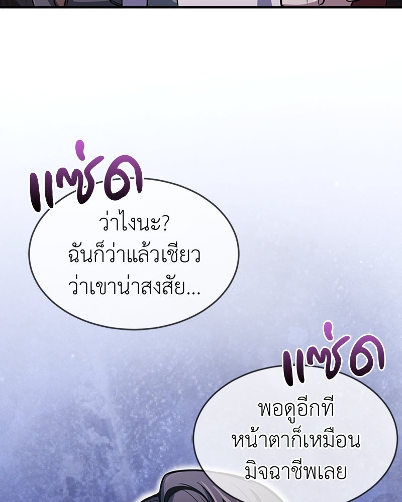 ฮีลเลอร์กำมะลอ - หน้า 27