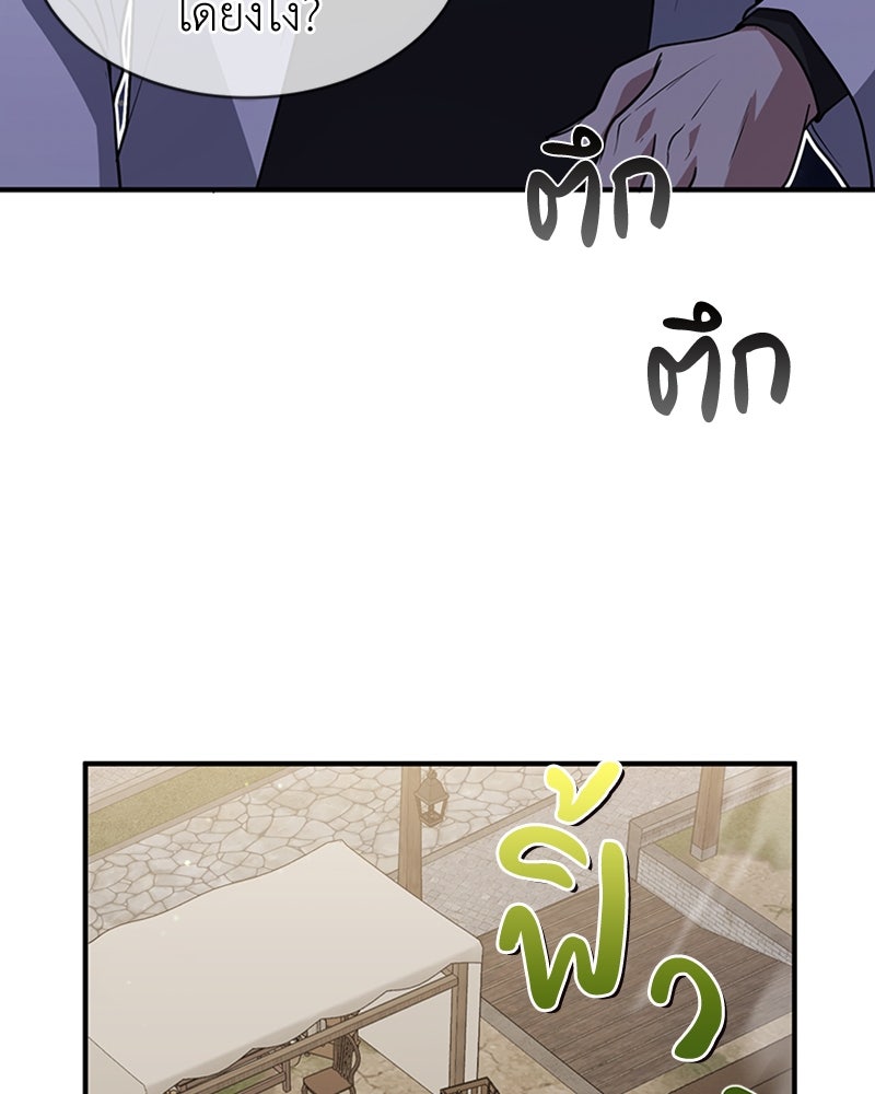 ฮีลเลอร์กำมะลอ - หน้า 29