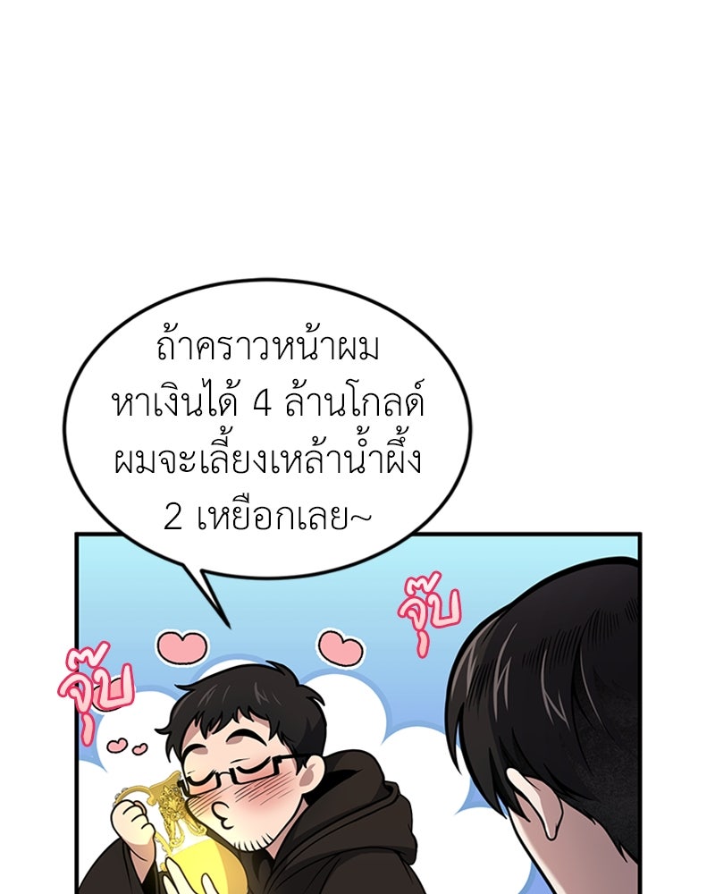 ฮีลเลอร์กำมะลอ - หน้า 3