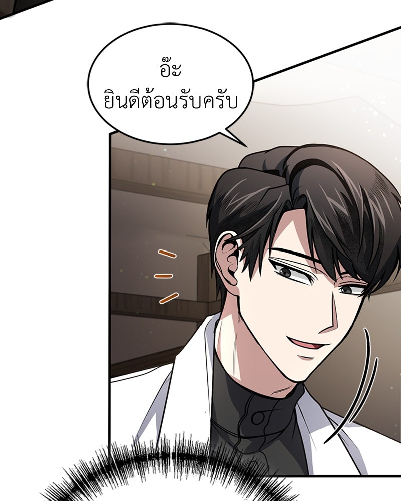 ฮีลเลอร์กำมะลอ - หน้า 32