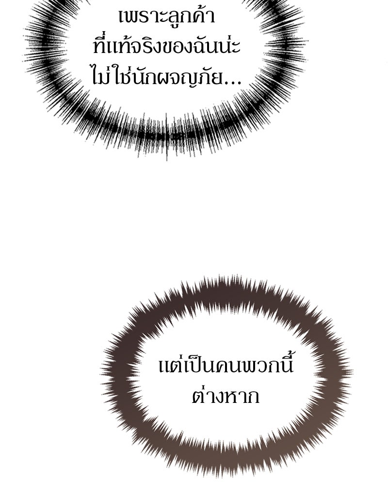 ฮีลเลอร์กำมะลอ - หน้า 33