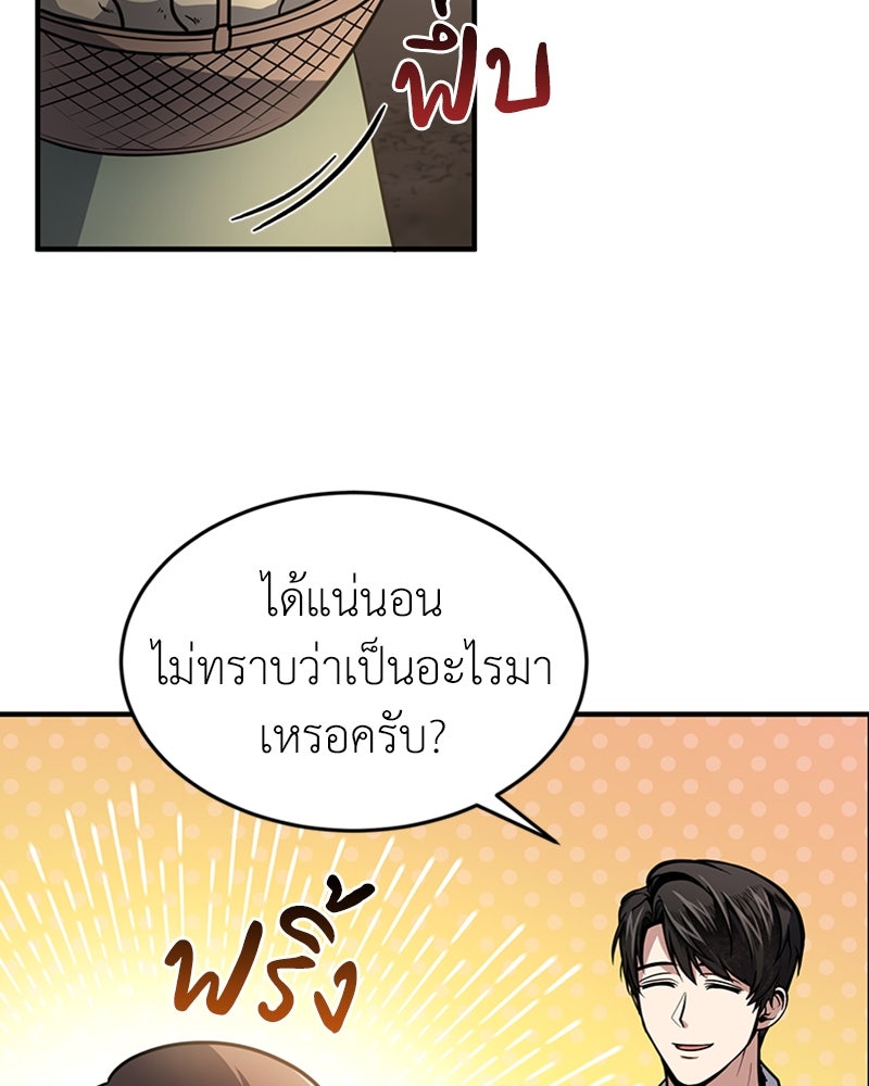 ฮีลเลอร์กำมะลอ - หน้า 36