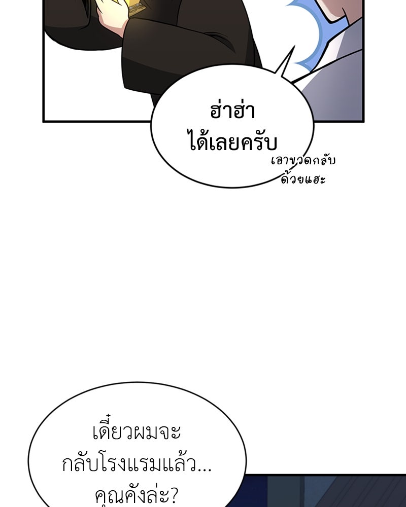 ฮีลเลอร์กำมะลอ - หน้า 4