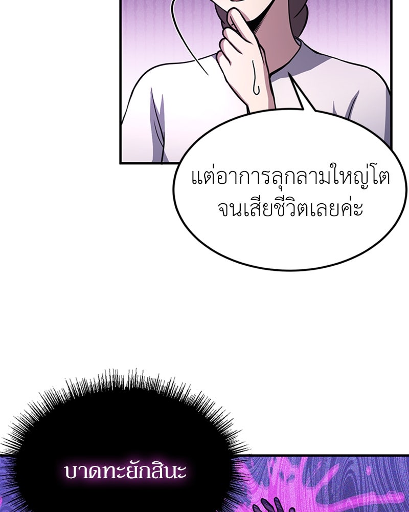 ฮีลเลอร์กำมะลอ - หน้า 40