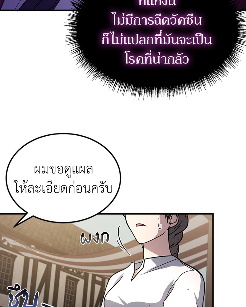 ฮีลเลอร์กำมะลอ - หน้า 42