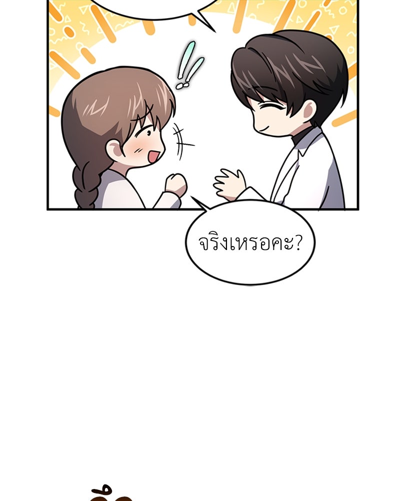 ฮีลเลอร์กำมะลอ - หน้า 47