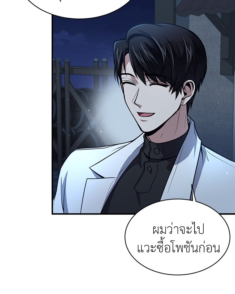 ฮีลเลอร์กำมะลอ - หน้า 5