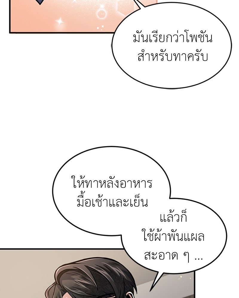 ฮีลเลอร์กำมะลอ - หน้า 51