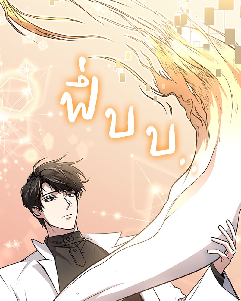 ฮีลเลอร์กำมะลอ - หน้า 56