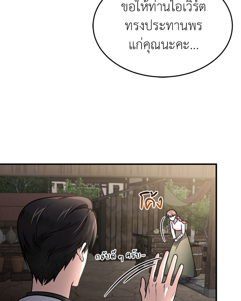 ฮีลเลอร์กำมะลอ - หน้า 61