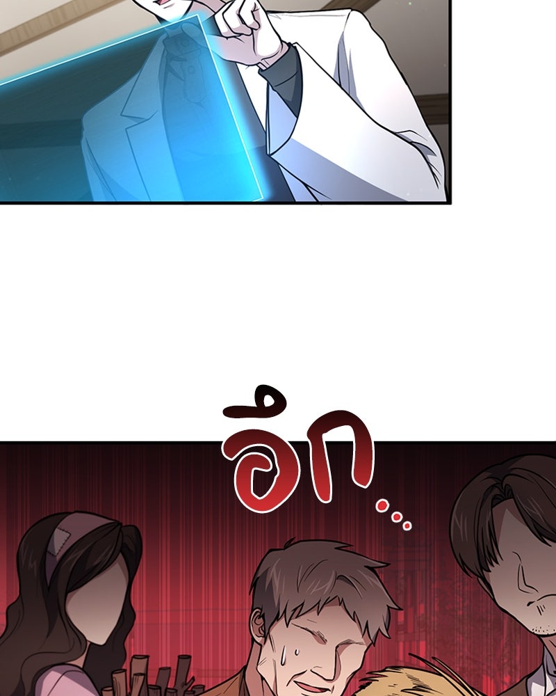 ฮีลเลอร์กำมะลอ - หน้า 63