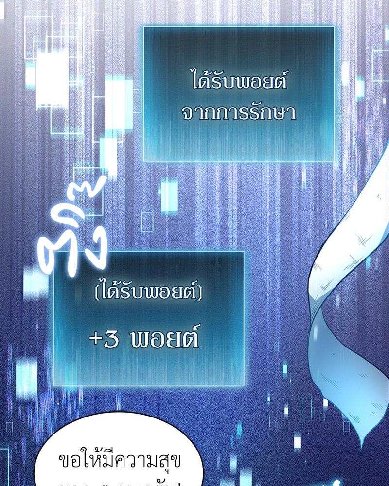 ฮีลเลอร์กำมะลอ - หน้า 68
