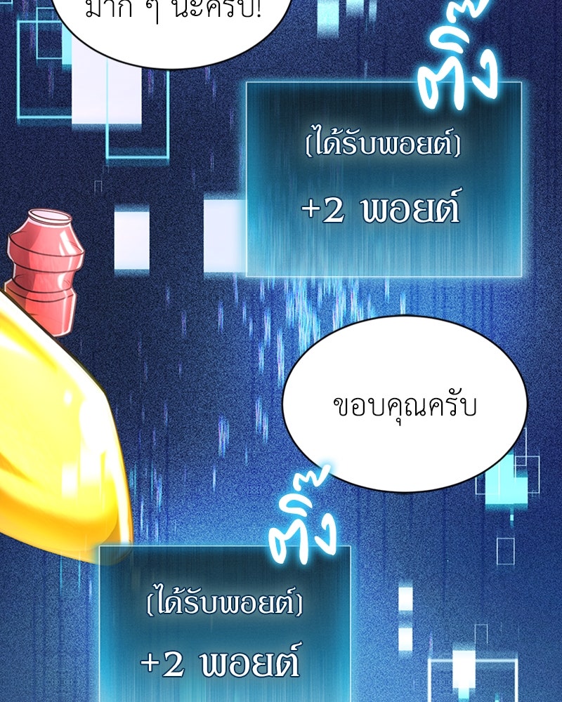 ฮีลเลอร์กำมะลอ - หน้า 69