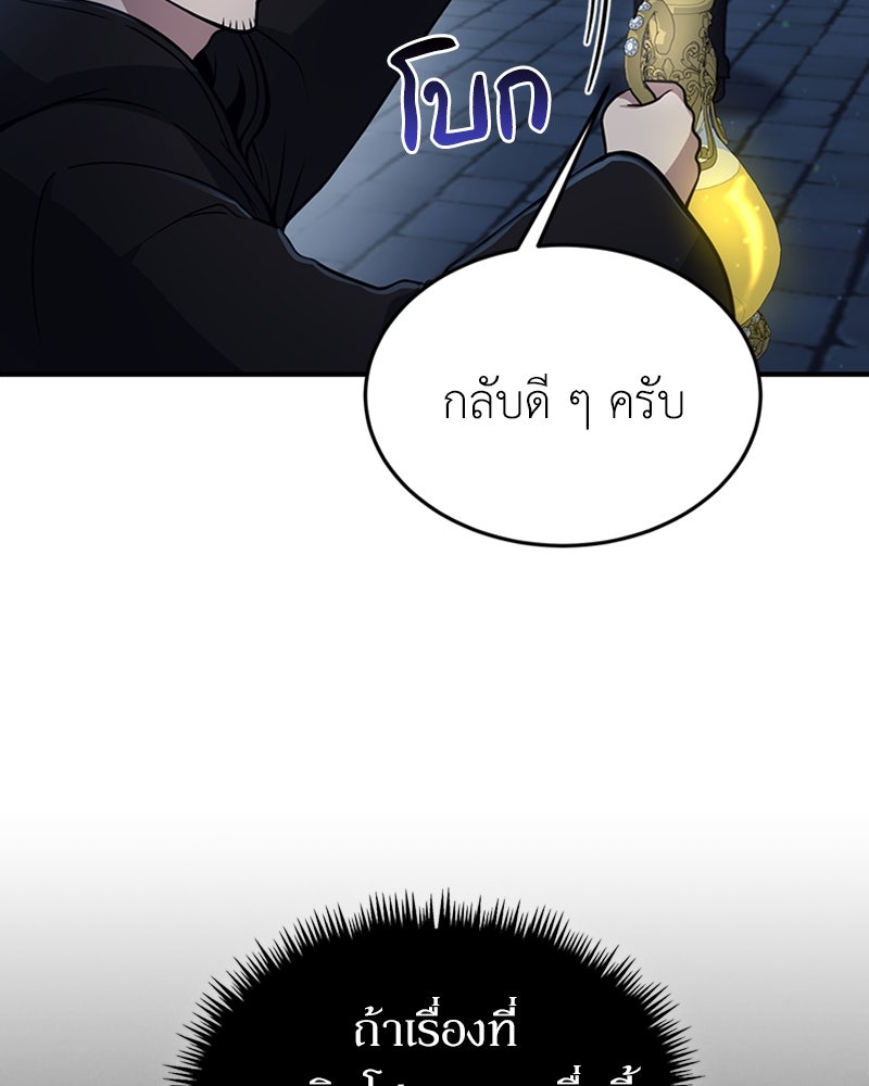 ฮีลเลอร์กำมะลอ - หน้า 7