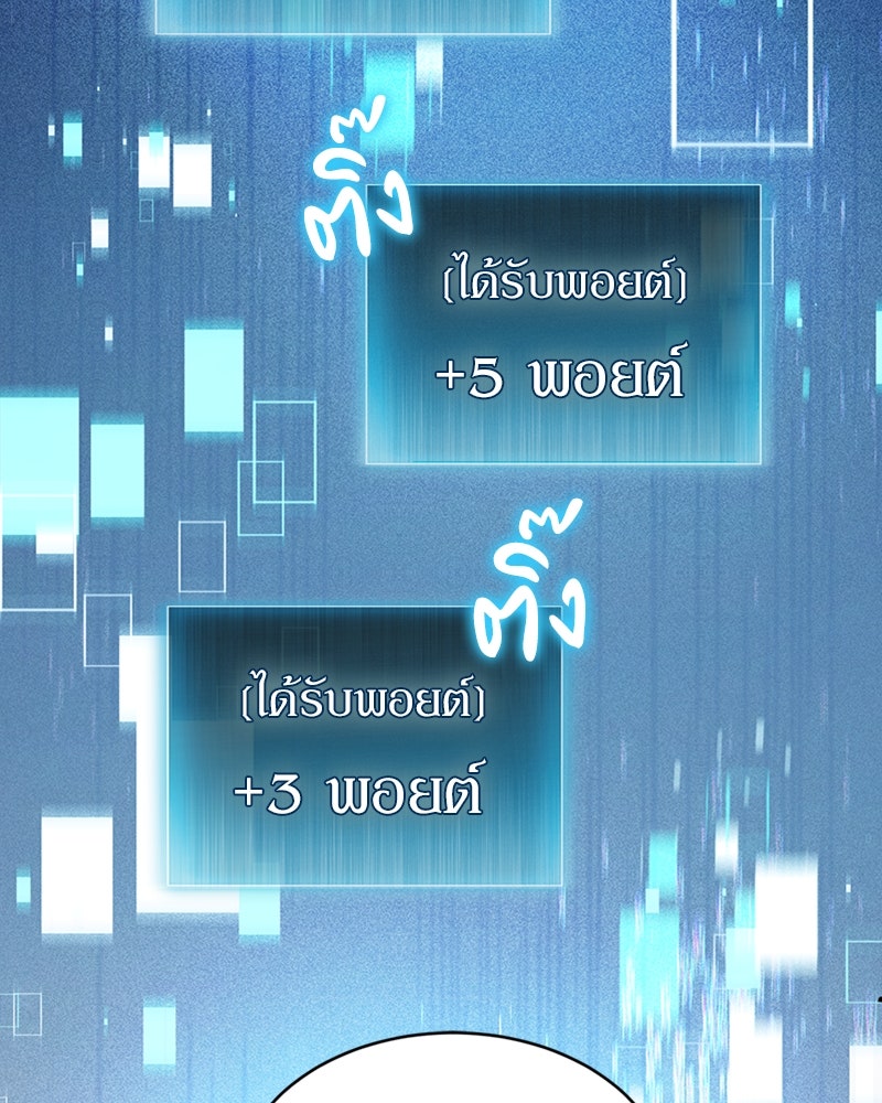 ฮีลเลอร์กำมะลอ - หน้า 70