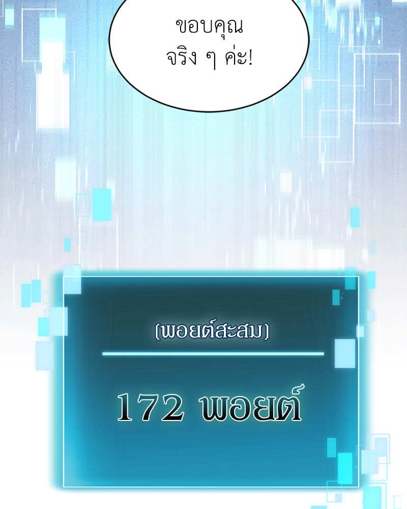 ฮีลเลอร์กำมะลอ - หน้า 71
