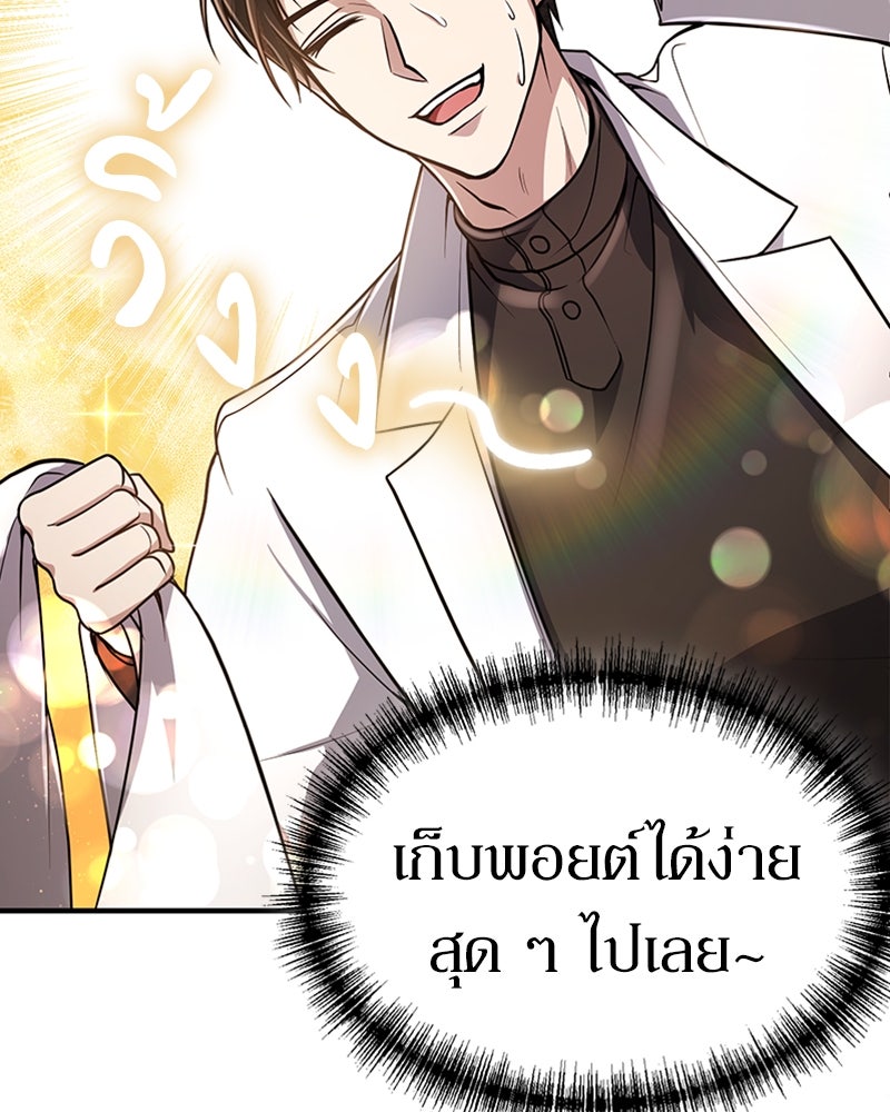 ฮีลเลอร์กำมะลอ - หน้า 73
