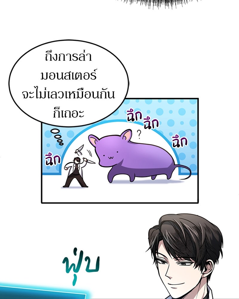 ฮีลเลอร์กำมะลอ - หน้า 74