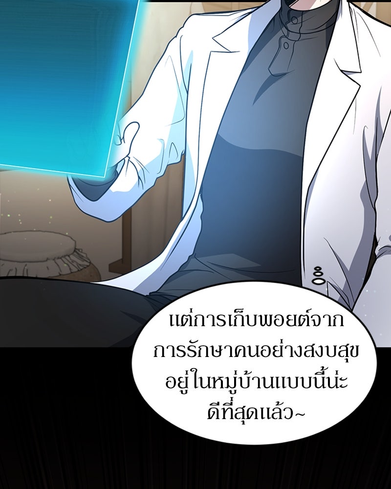 ฮีลเลอร์กำมะลอ - หน้า 75