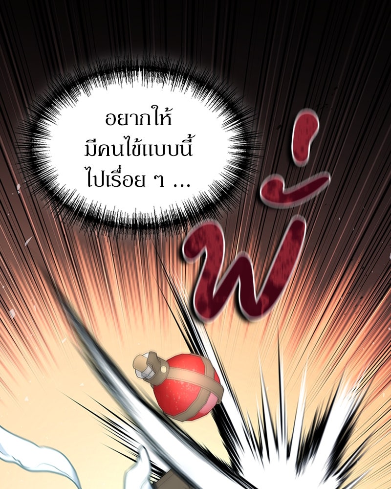 ฮีลเลอร์กำมะลอ - หน้า 76