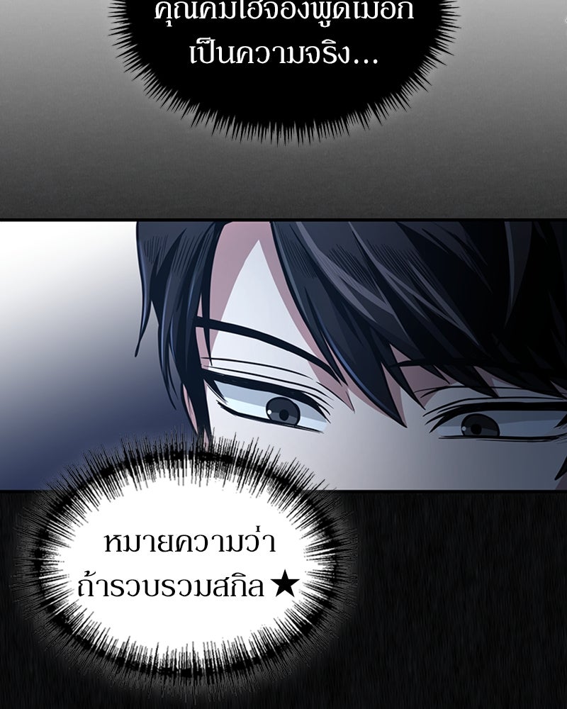 ฮีลเลอร์กำมะลอ - หน้า 8