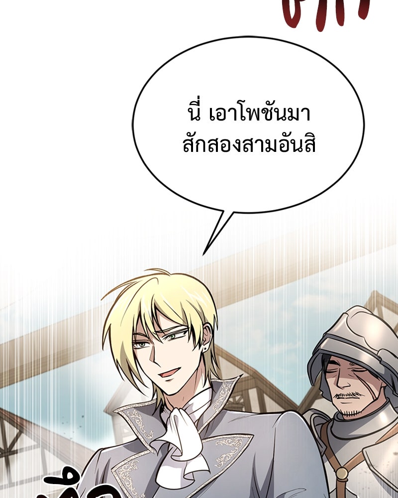 ฮีลเลอร์กำมะลอ - หน้า 81