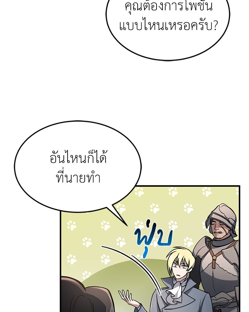 ฮีลเลอร์กำมะลอ - หน้า 85