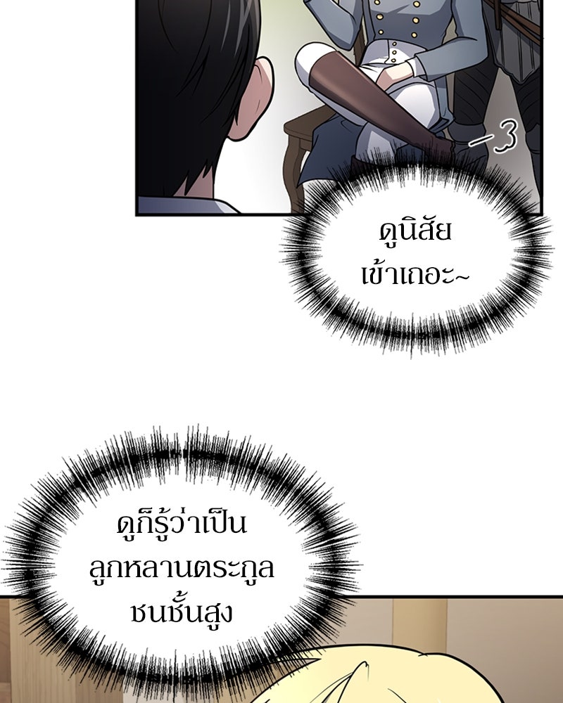 ฮีลเลอร์กำมะลอ - หน้า 86