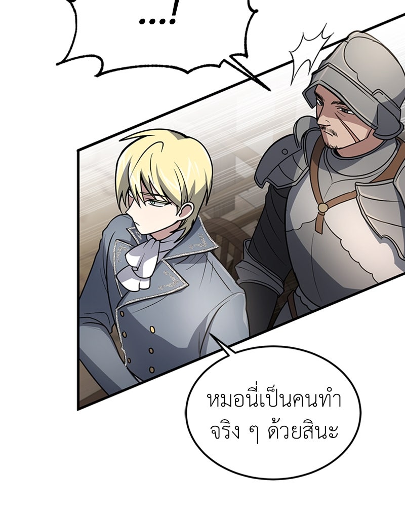 ฮีลเลอร์กำมะลอ - หน้า 91
