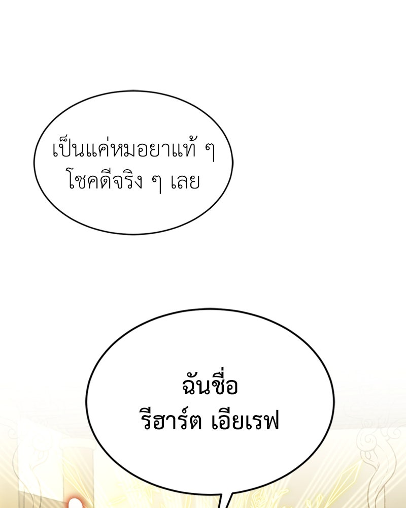 ฮีลเลอร์กำมะลอ - หน้า 92
