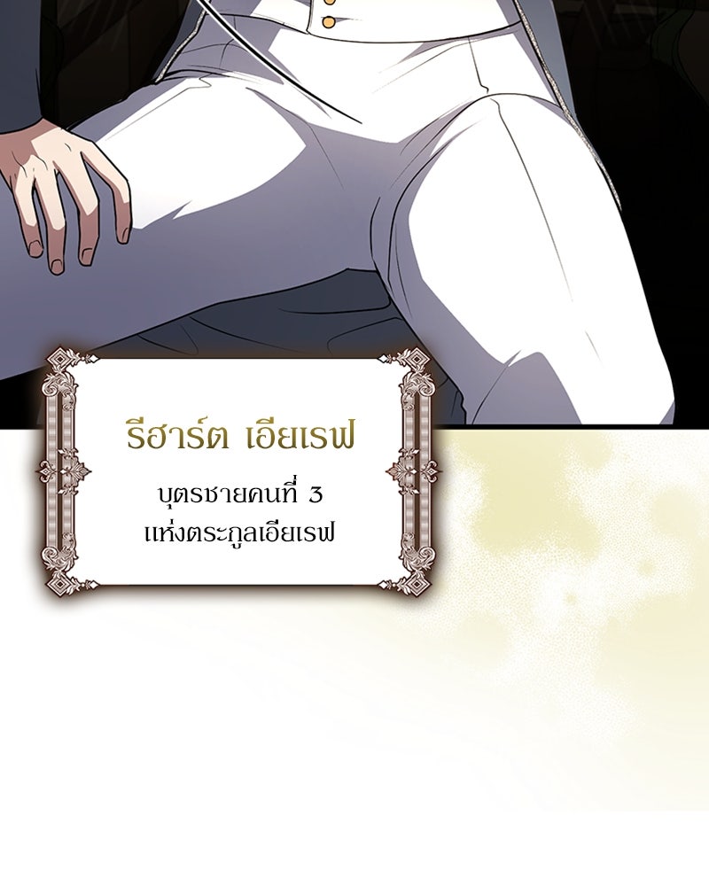 ฮีลเลอร์กำมะลอ - หน้า 94
