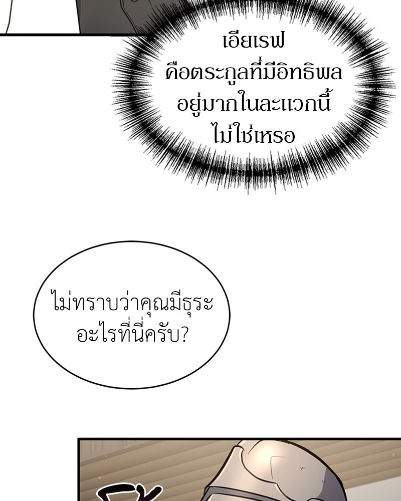 ฮีลเลอร์กำมะลอ - หน้า 96