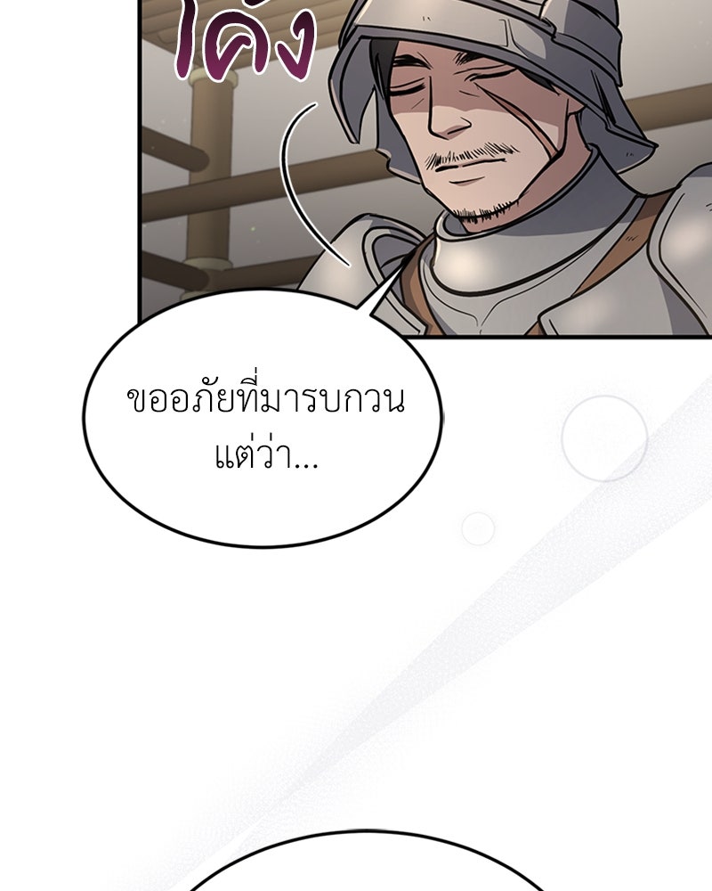 ฮีลเลอร์กำมะลอ - หน้า 97