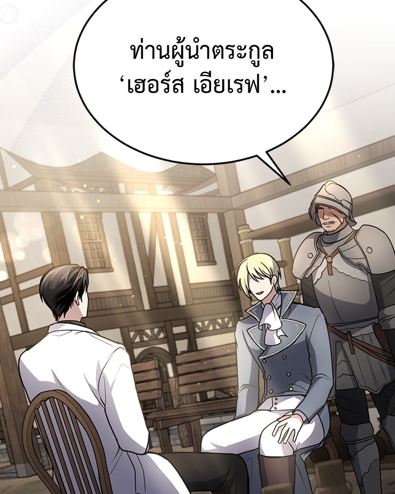 ฮีลเลอร์กำมะลอ - หน้า 98