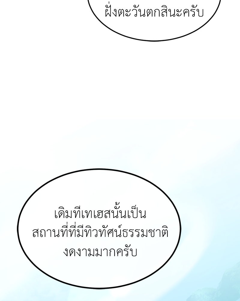 ฮีลเลอร์กำมะลอ - หน้า 10