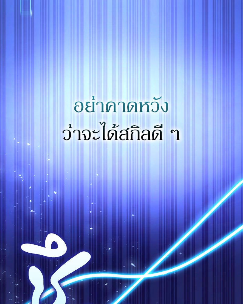 ฮีลเลอร์กำมะลอ - หน้า 101
