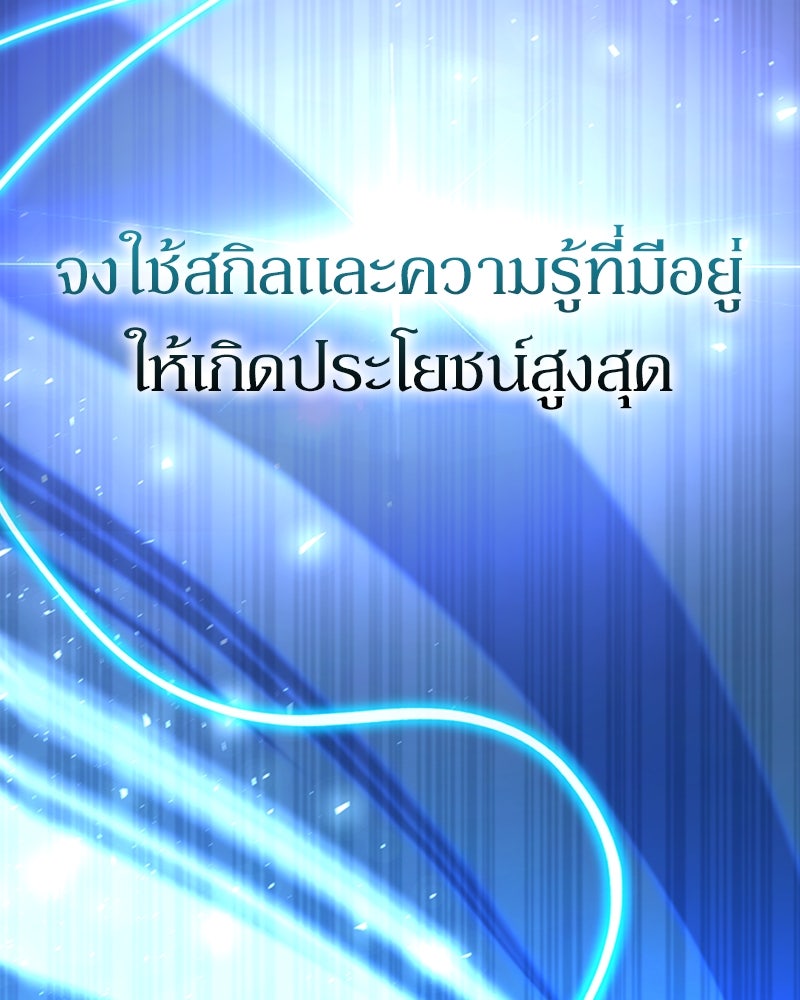 ฮีลเลอร์กำมะลอ - หน้า 104