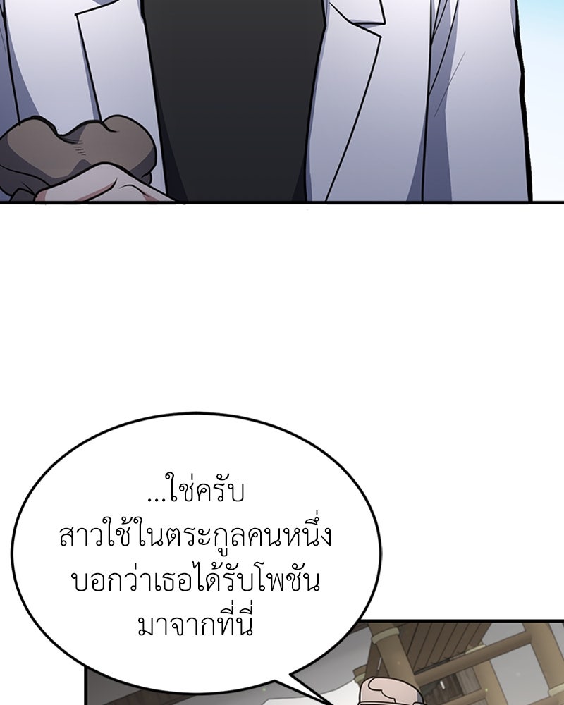ฮีลเลอร์กำมะลอ - หน้า 16