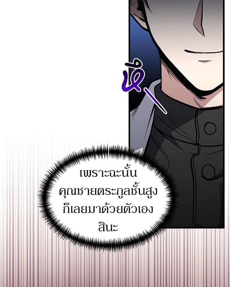 ฮีลเลอร์กำมะลอ - หน้า 19
