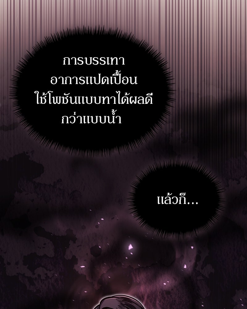 ฮีลเลอร์กำมะลอ - หน้า 20